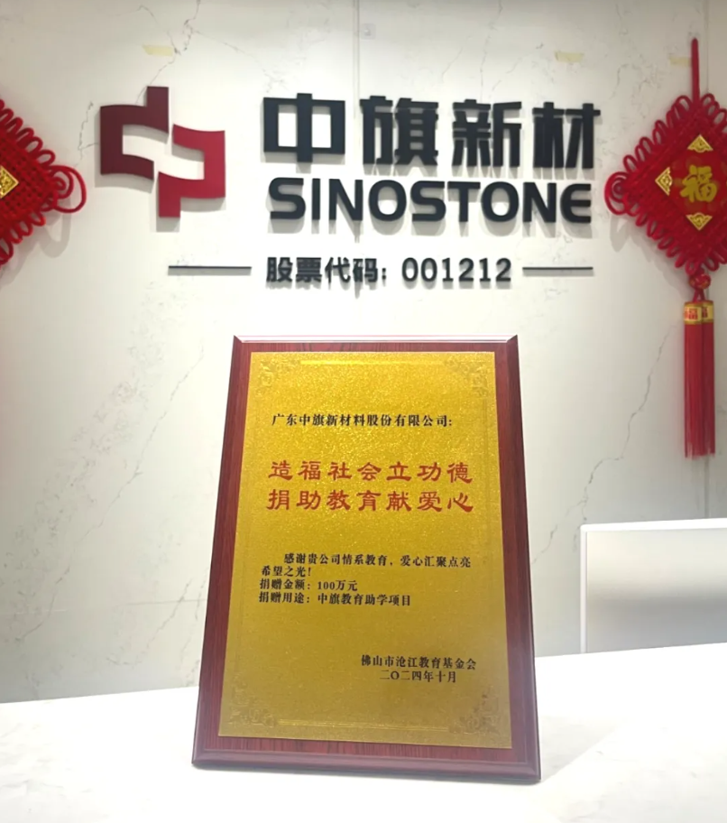 造福一方 助學(xué)紓困——中旗新材捐資 100 萬支持教育發(fā)展